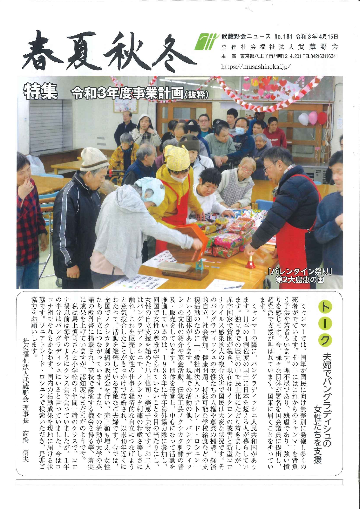 社会福祉法人武蔵野会